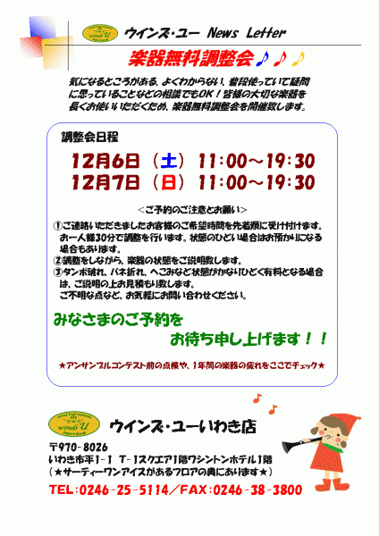 無料調整会　2014.12