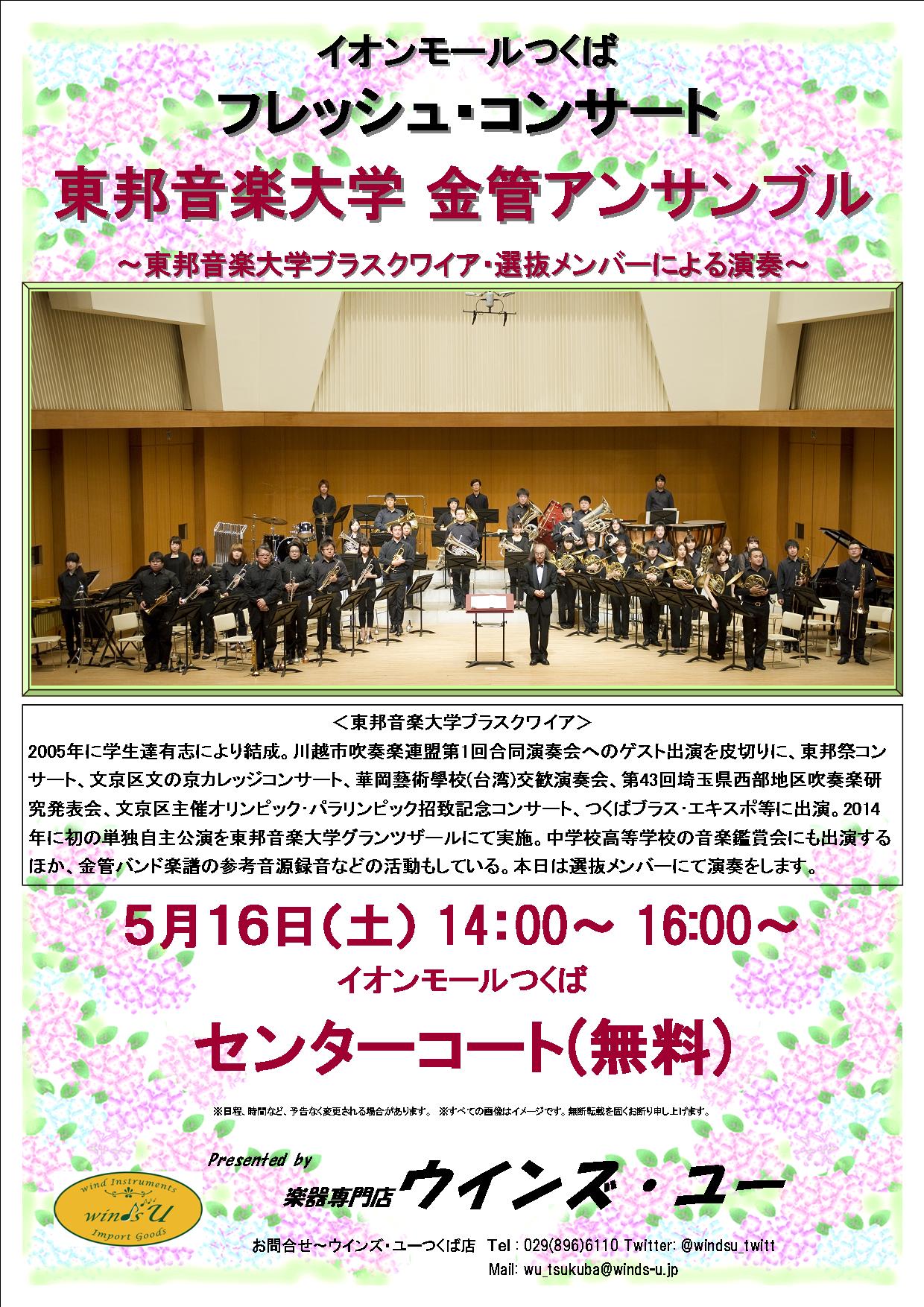 東邦音大コンサート2015.05.16