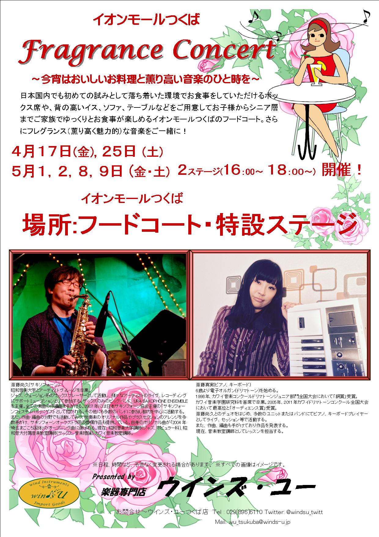 FCコンサート2015.04_05